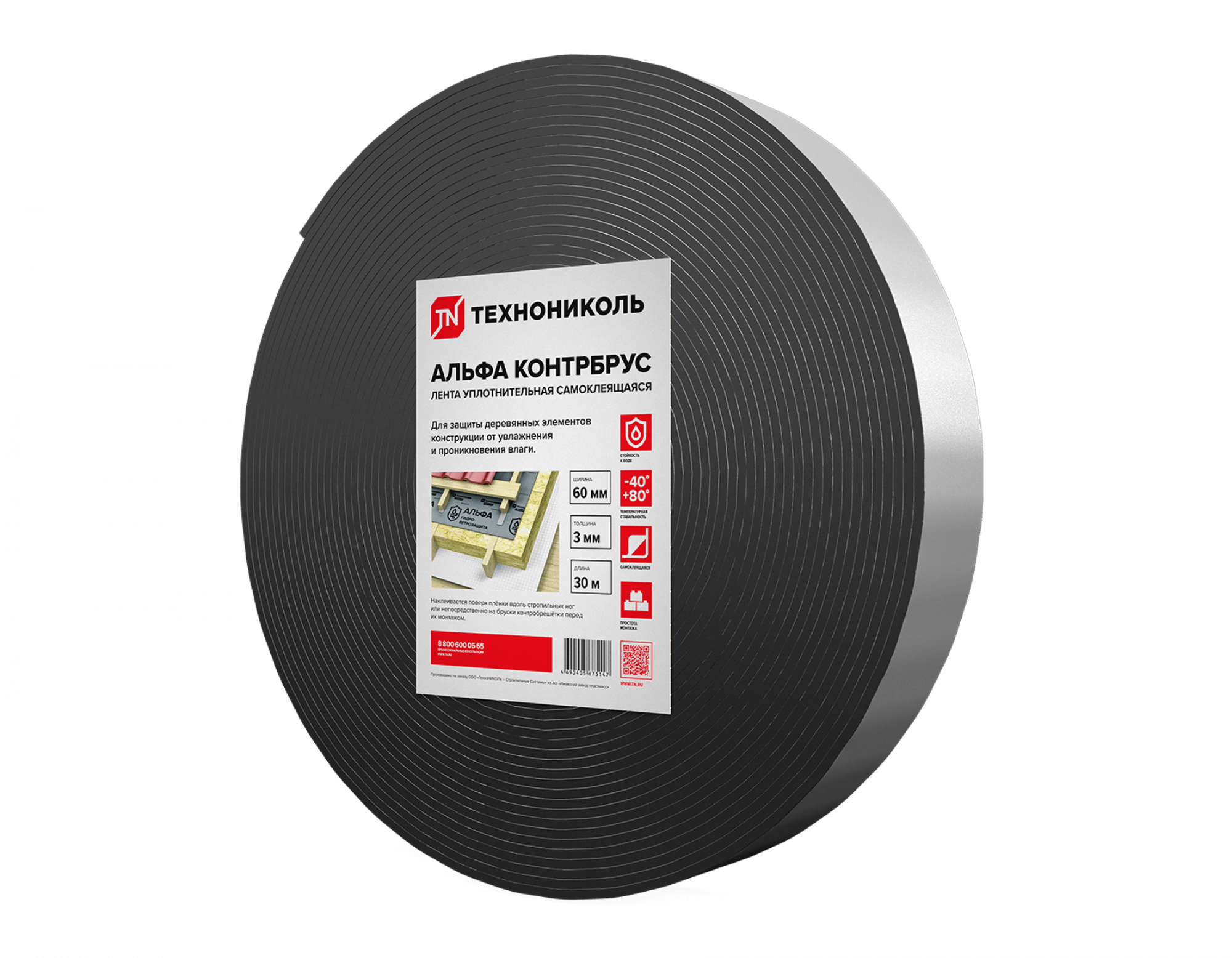 Лента уплотнительная самоклеящаяся ТехноНИКОЛЬ АЛЬФА КОНТРБРУС 60 мм*30 м